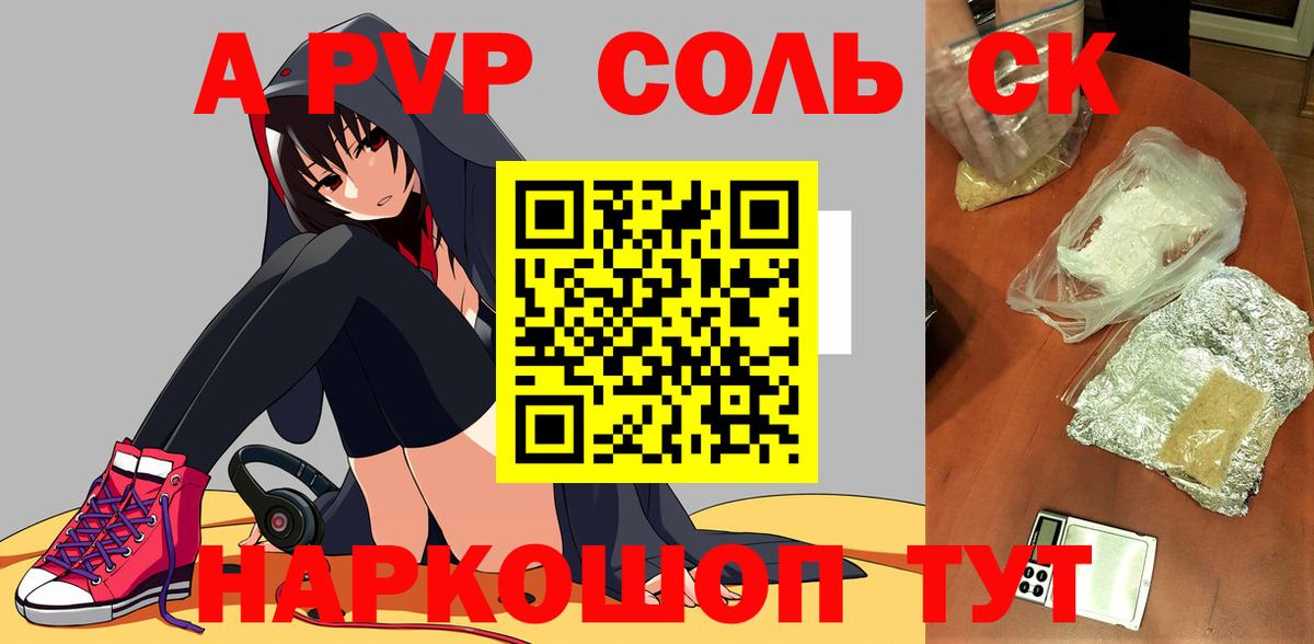 APVP крисы CK  Alfa_PVP Соль  Вход с VPN  Торжок 