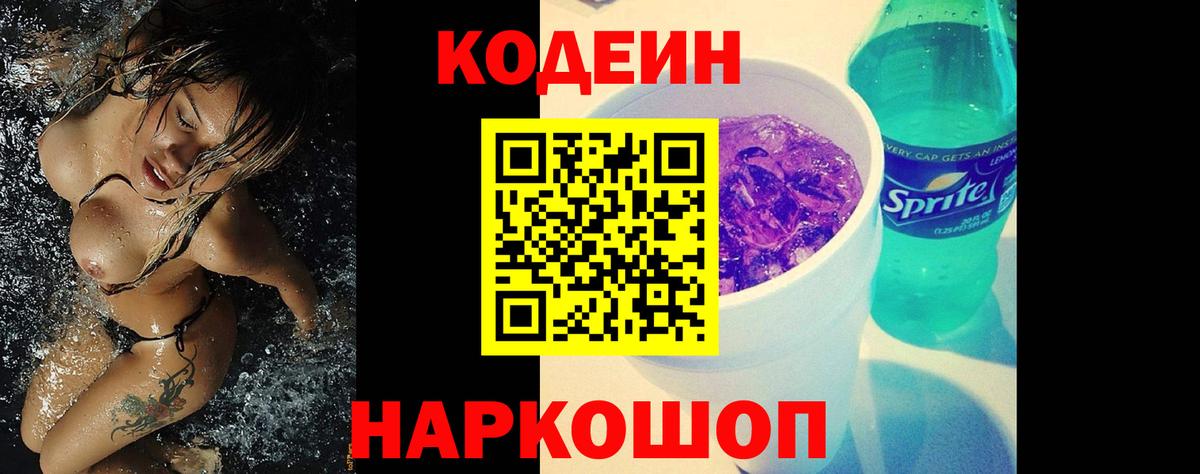 Торжок  Кодеин напиток Lean (лин)  Вход с VPN  Кодеин напиток Lean (лин) 