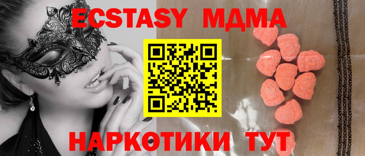 Ecstasy MDMA  ЭКСТАЗИ DUBAI  shop состав  Торжок  Вход с VPN 
