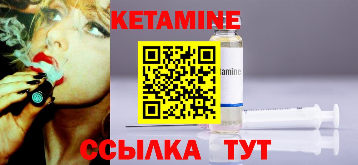 КЕТАМИН VHQ Торжок