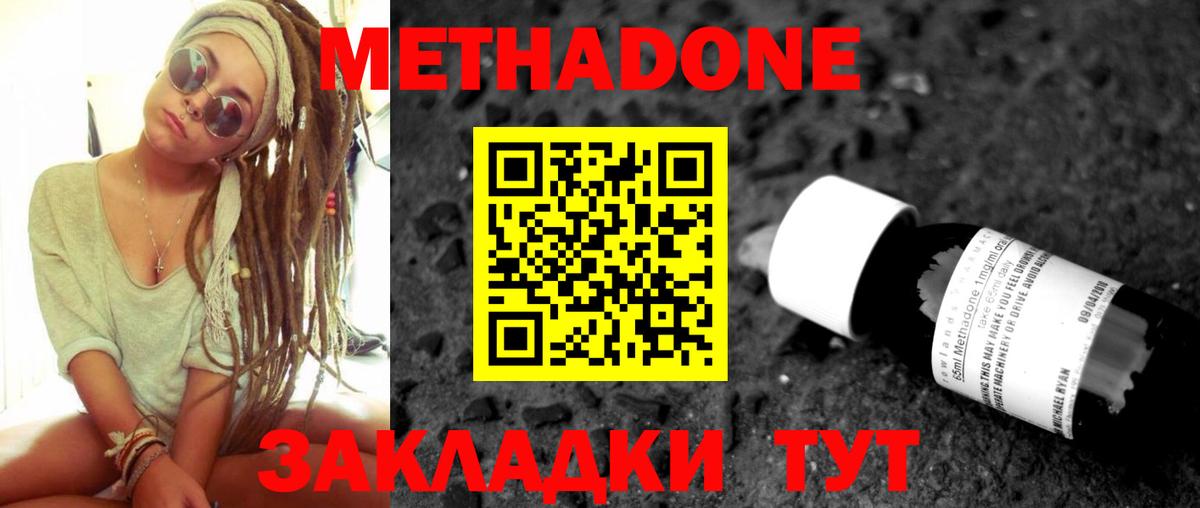 МЕТАДОН кристалл  МЕТАДОН мёд  Вход с VPN    ссылки  Торжок 