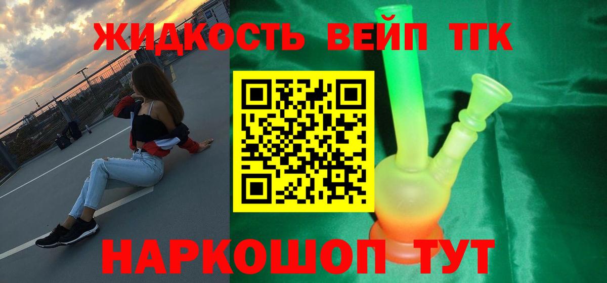 Дистиллят ТГК жижа  Вход с VPN  Торжок  Дистиллят ТГК концентрат 